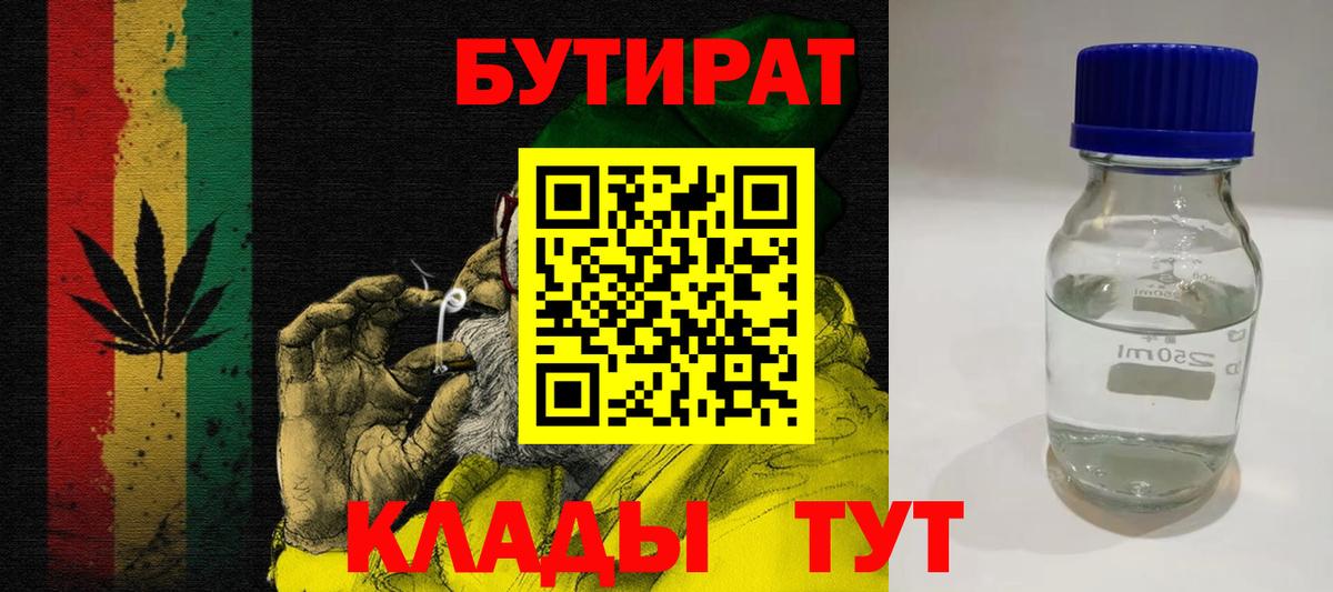 Вологда  БУТИРАТ Butirat  Вход с VPN 