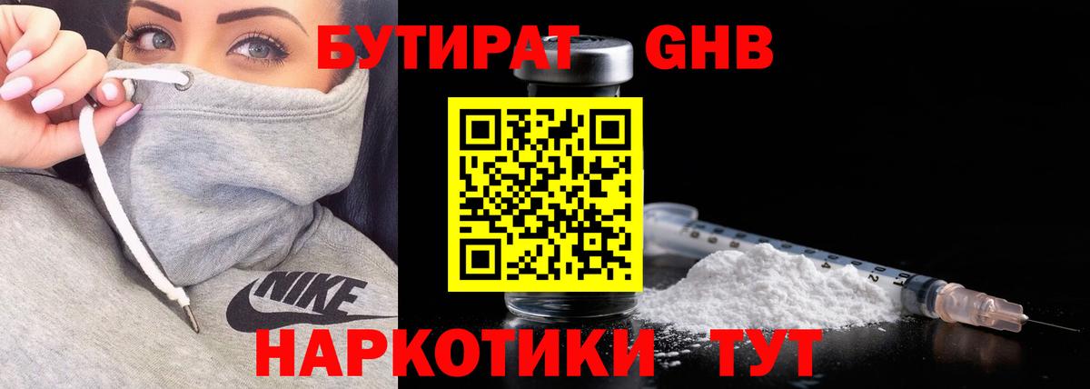 Бутират Butirat Вологда