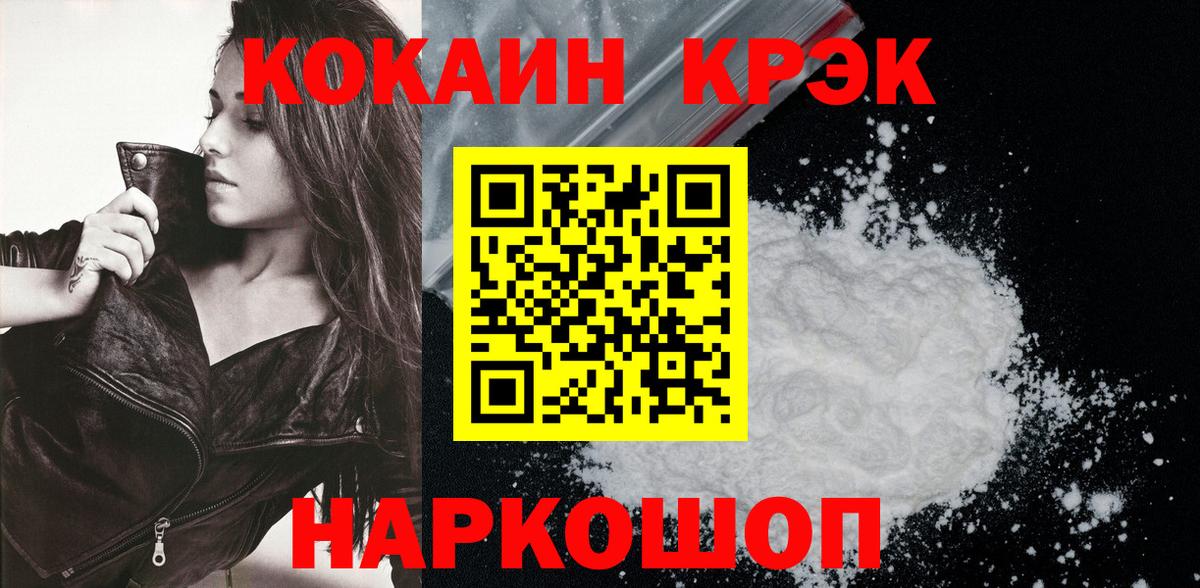 КОКАИН  COCAIN Fish Scale  Вход с VPN  Кокаин Колумбийский  Вологда 