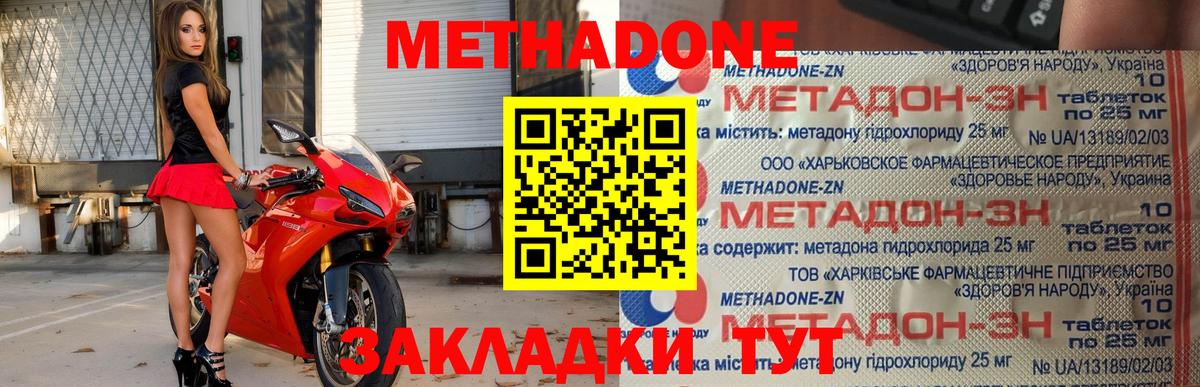 Метадон кристалл Вологда