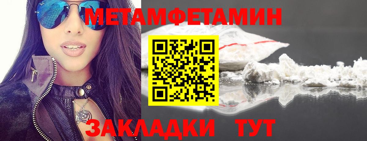 МЕТАМФЕТАМИН мет  Вход с VPN  Вологда 
